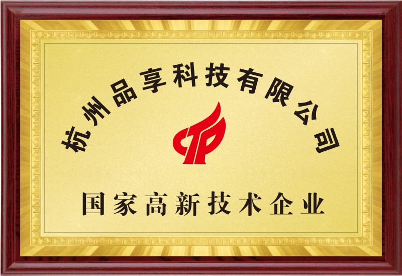 国家高新技术企业