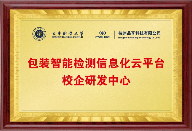 天津职业大学校企业研发中心