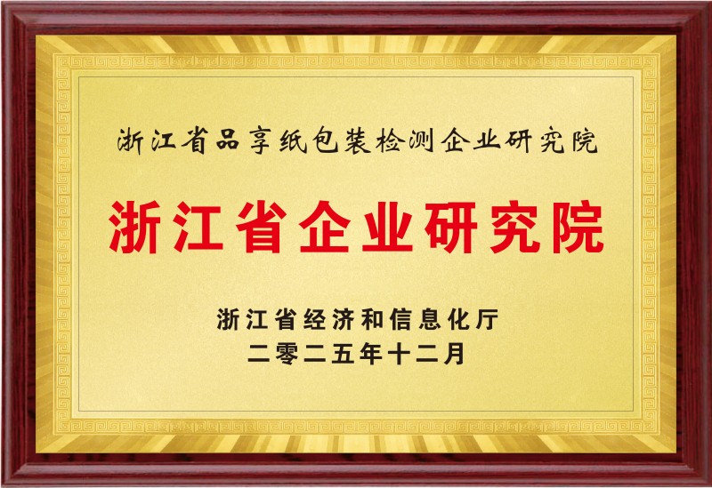 浙江省企业研究院