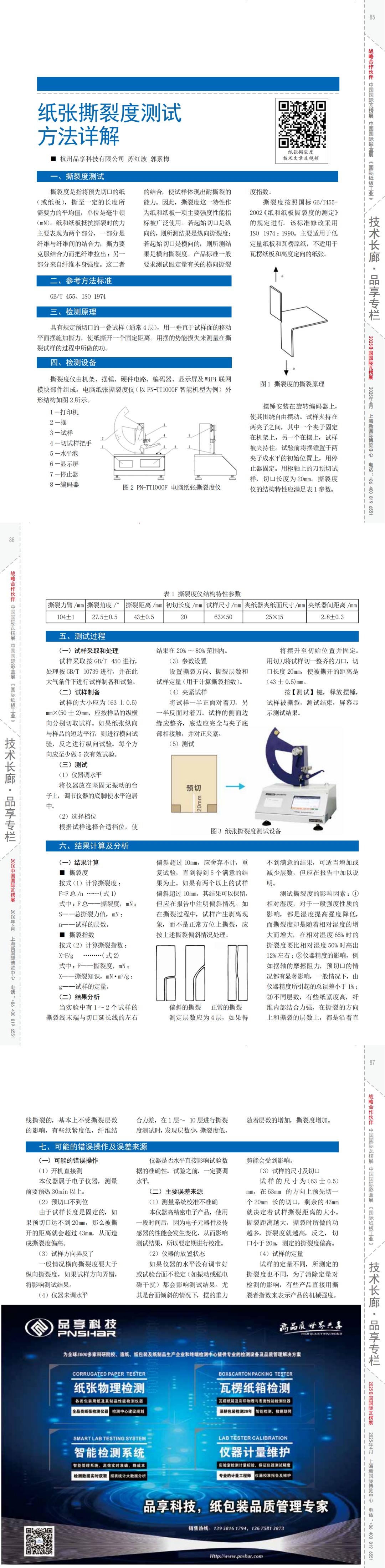 《纸箱世界》2024年7月刊品享_00(1).jpg