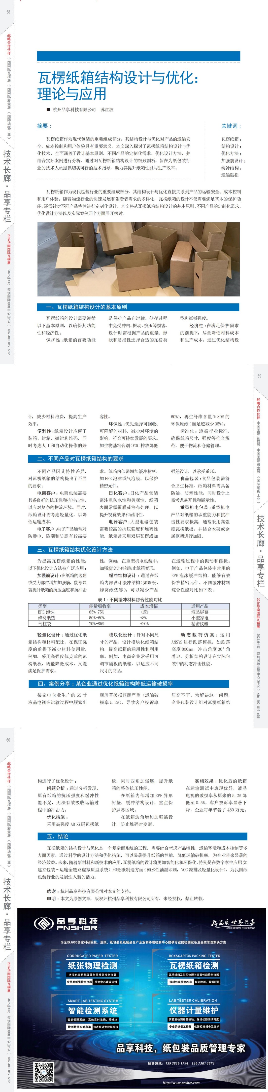 纸箱杂志 第187期 2025年05月品享_00(2).jpg