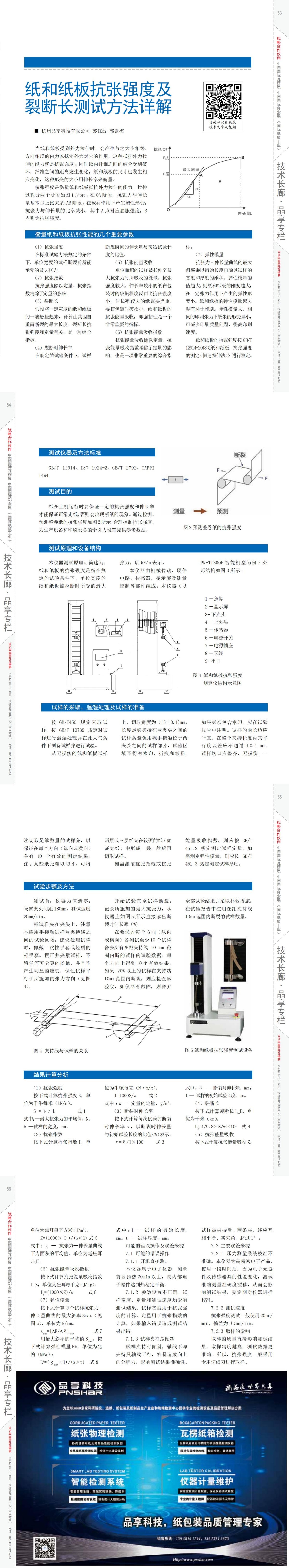 《纸箱世界》2023年10月刊品享_00(1).jpg