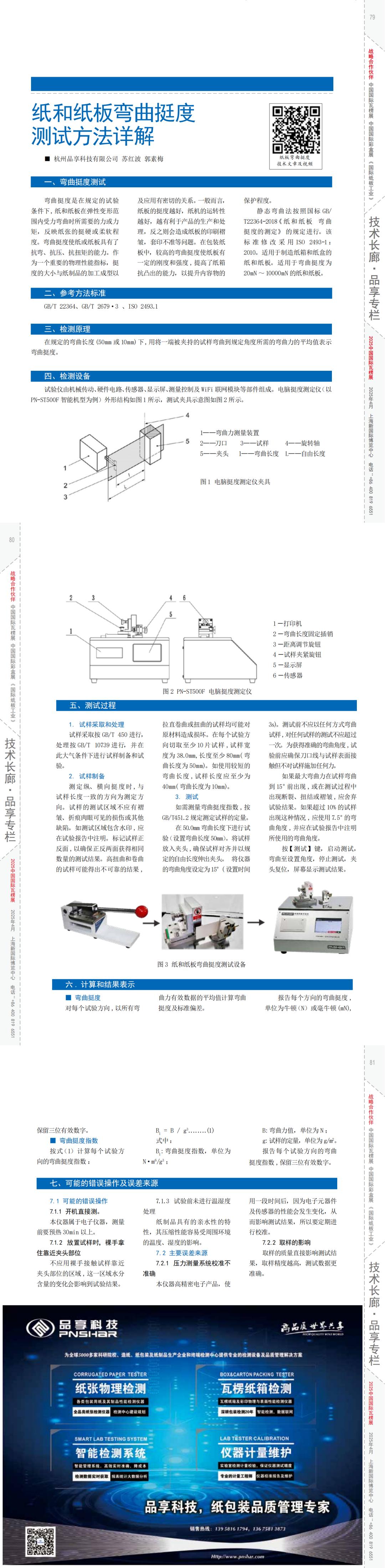 《纸箱世界》2024年6月刊品享_00(1).jpg