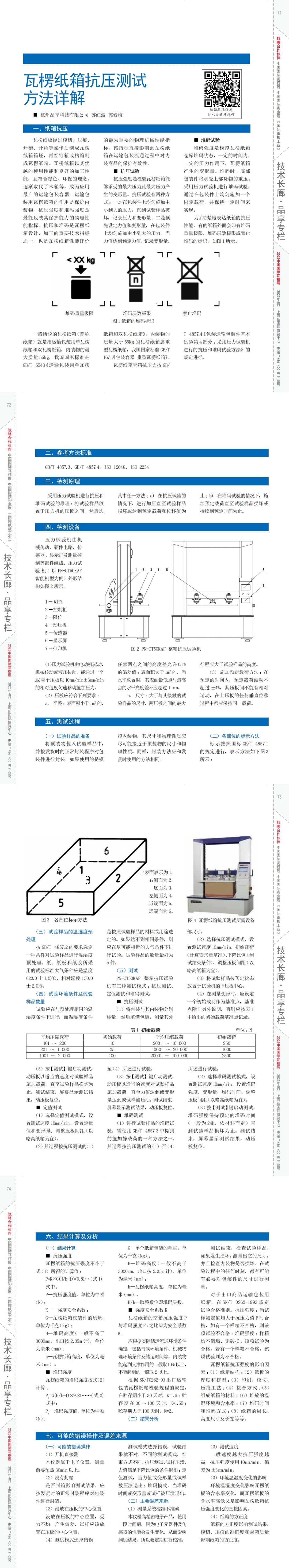 1765264085721885.jpg 《纸箱世界》2024年9月刊品享_00(1)(1).jpg